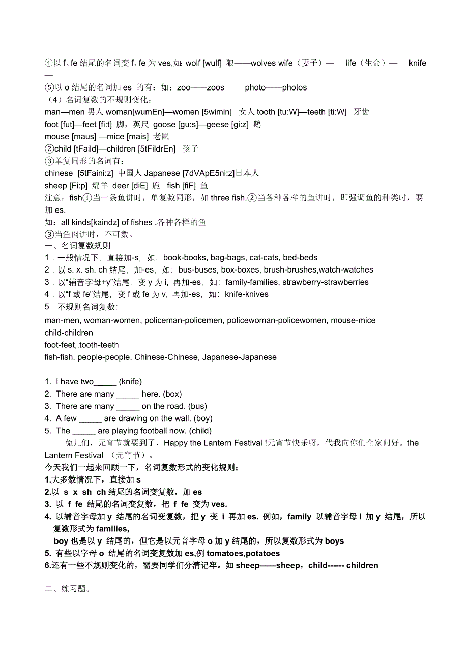 牛津英语六年级-汇总-小学英语名词变复数练习_第2页