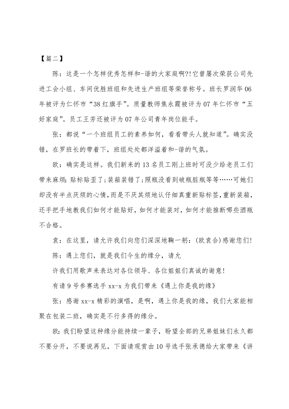 卡拉OK大赛主持词结尾三篇.docx_第2页