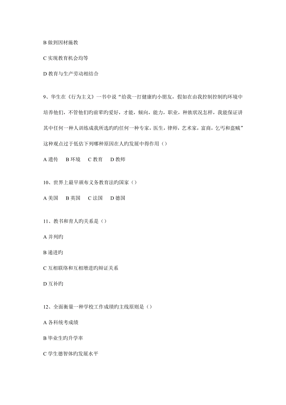 2023年教师招聘真题襄阳襄城区教师招聘考试真题.doc_第3页