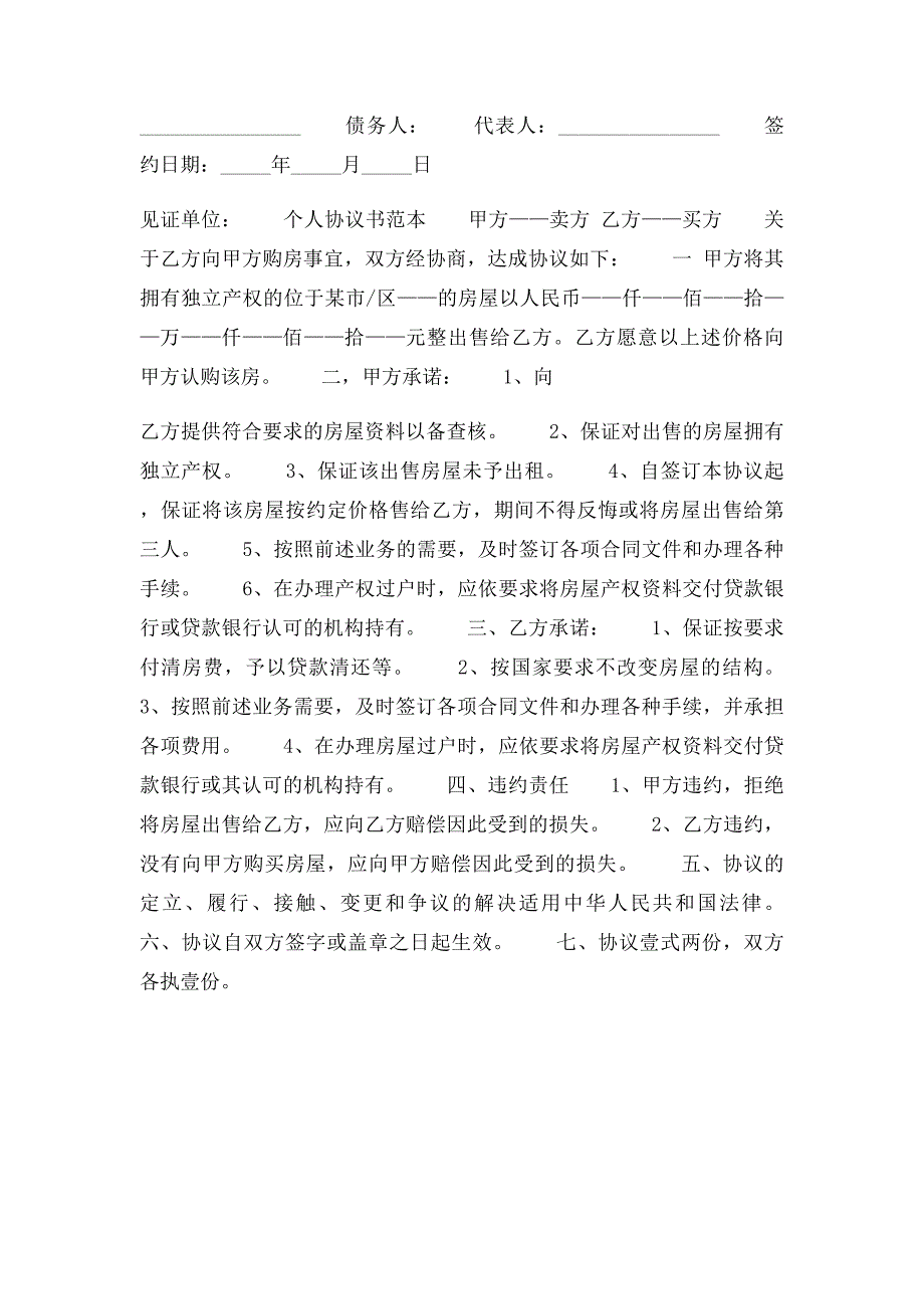 个人协议书范本_第3页