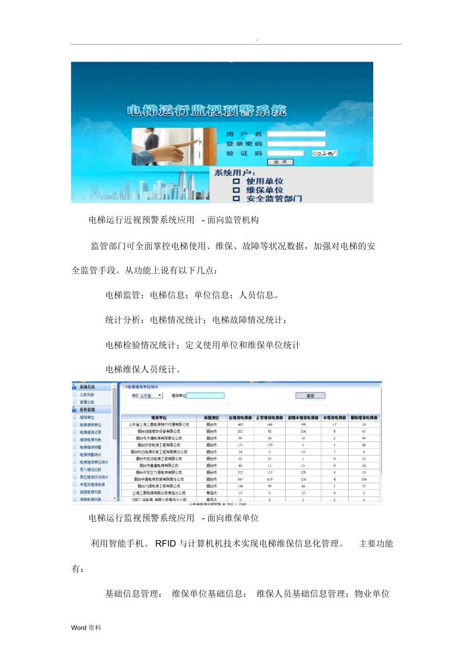 电梯运行预警监视系统设计方案_第3页