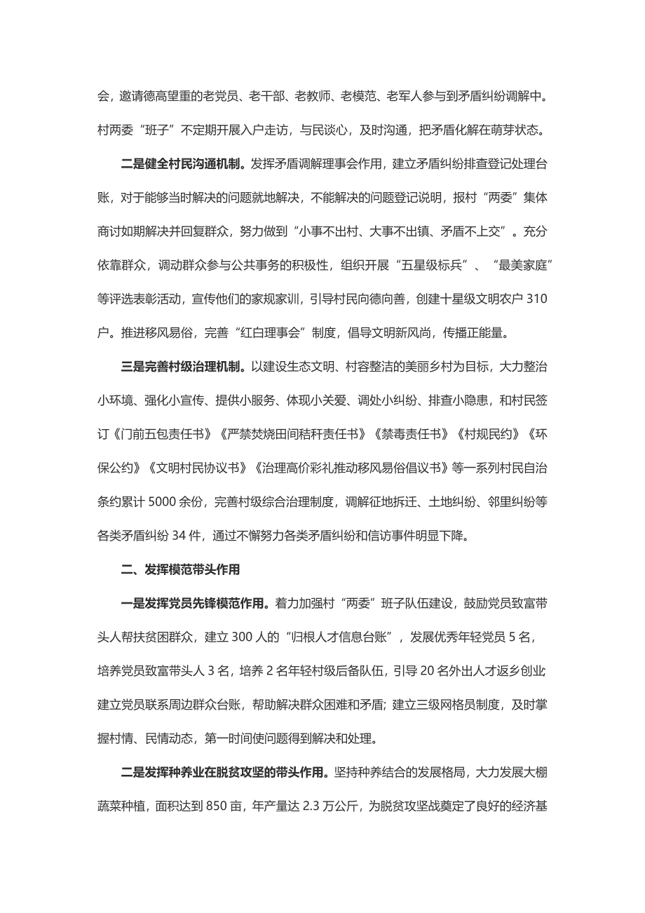 全国民主法治示范村典型做法经验材料——健全完善管理机制 把矛盾化解在基层_第2页