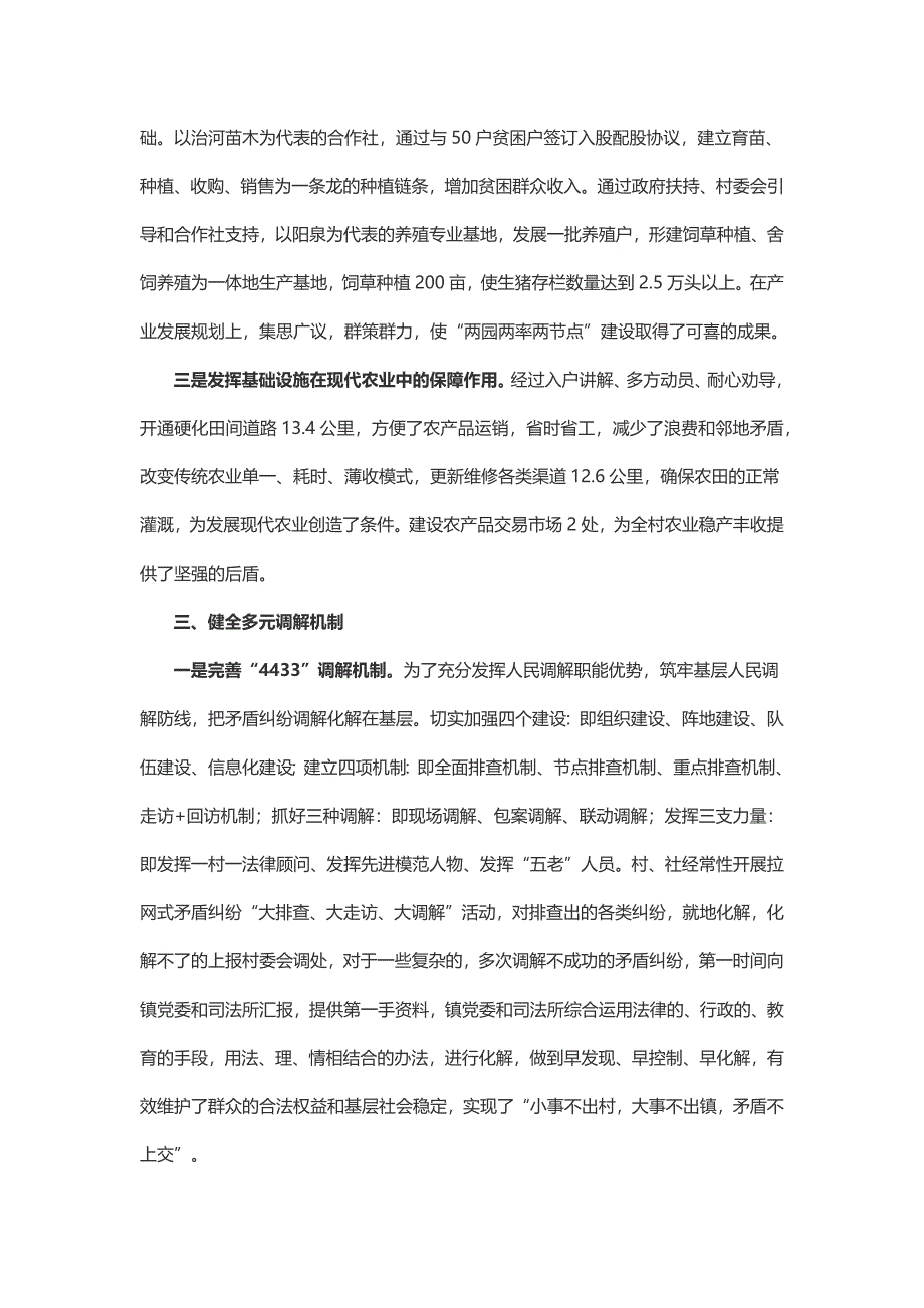 全国民主法治示范村典型做法经验材料——健全完善管理机制 把矛盾化解在基层_第3页