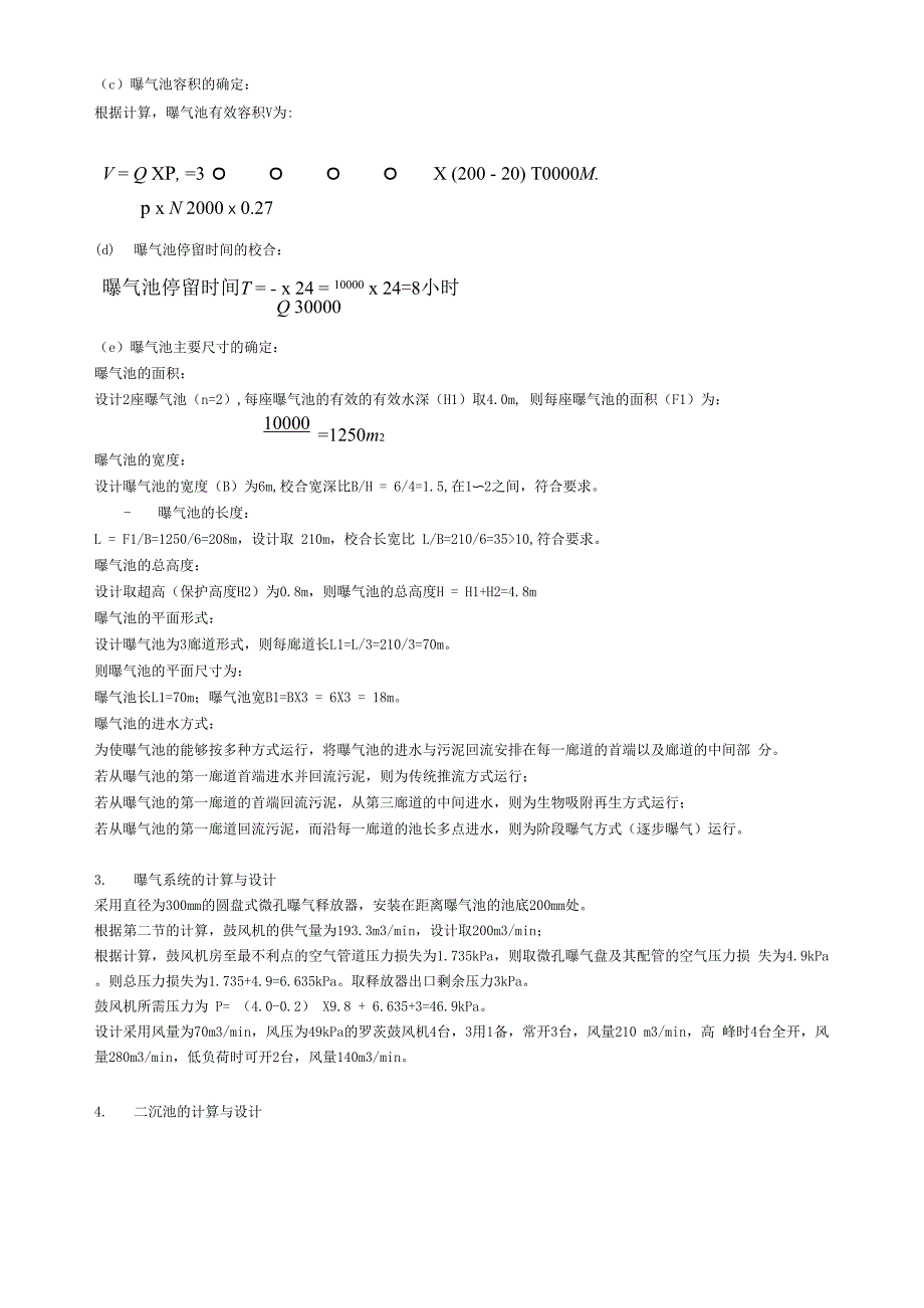 水污染控制工程试题与答案_第3页