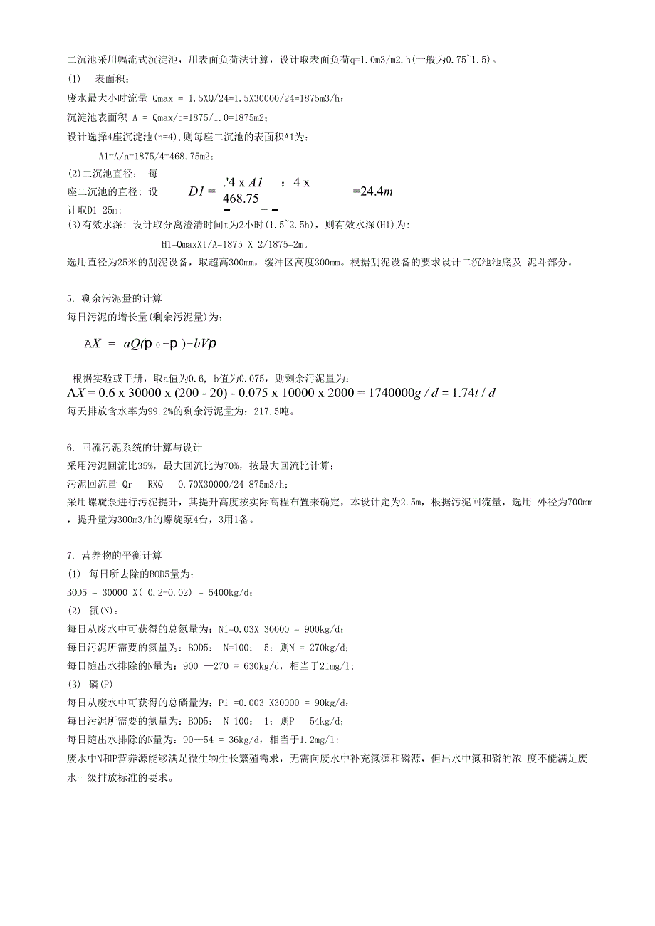 水污染控制工程试题与答案_第4页