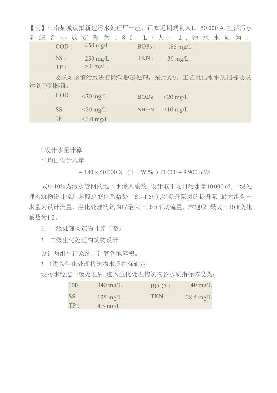 水污染控制工程试题与答案_第5页