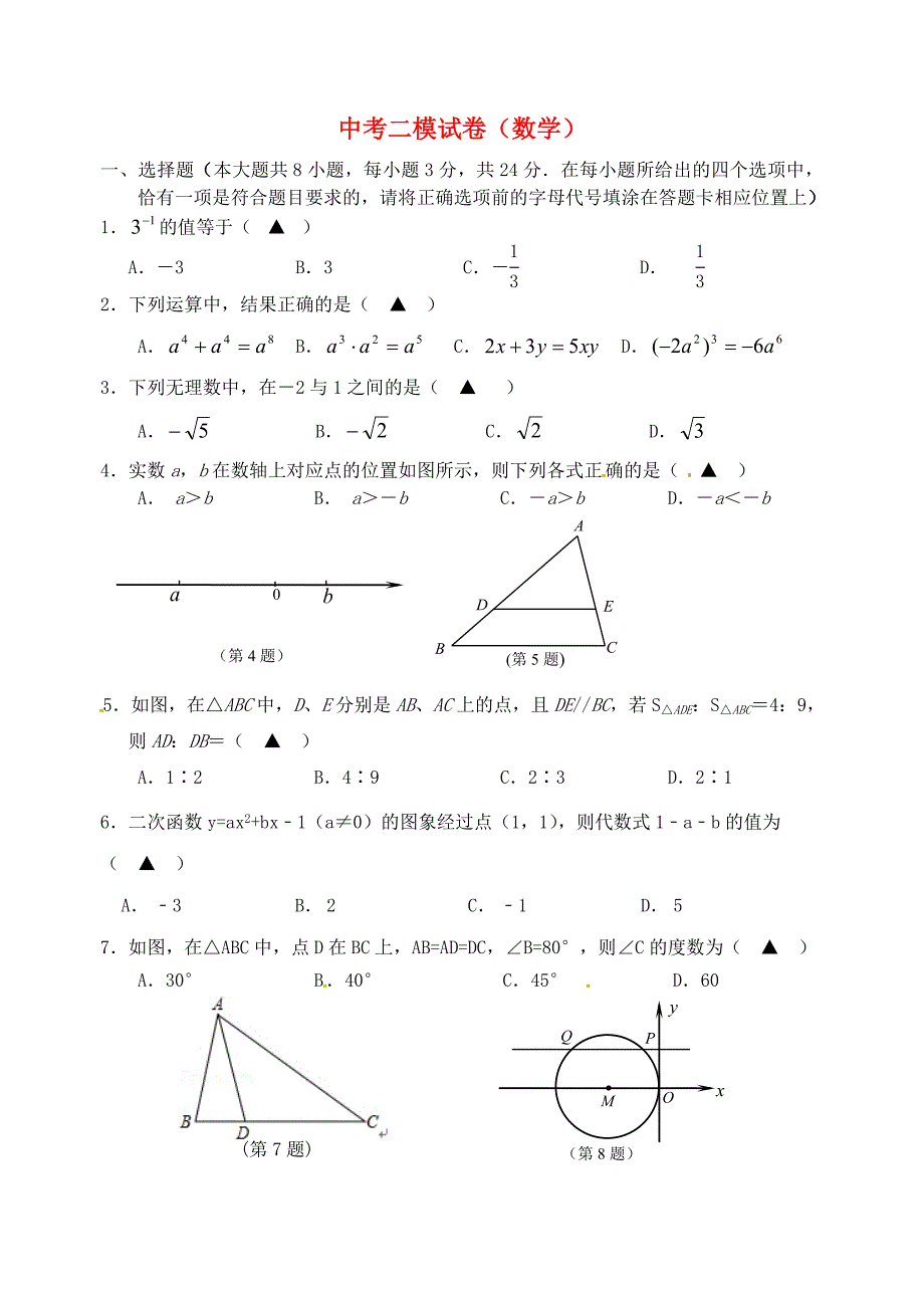 湖北省竹溪县城关初级中学2015届中考数学二模试题（无答案）_第1页