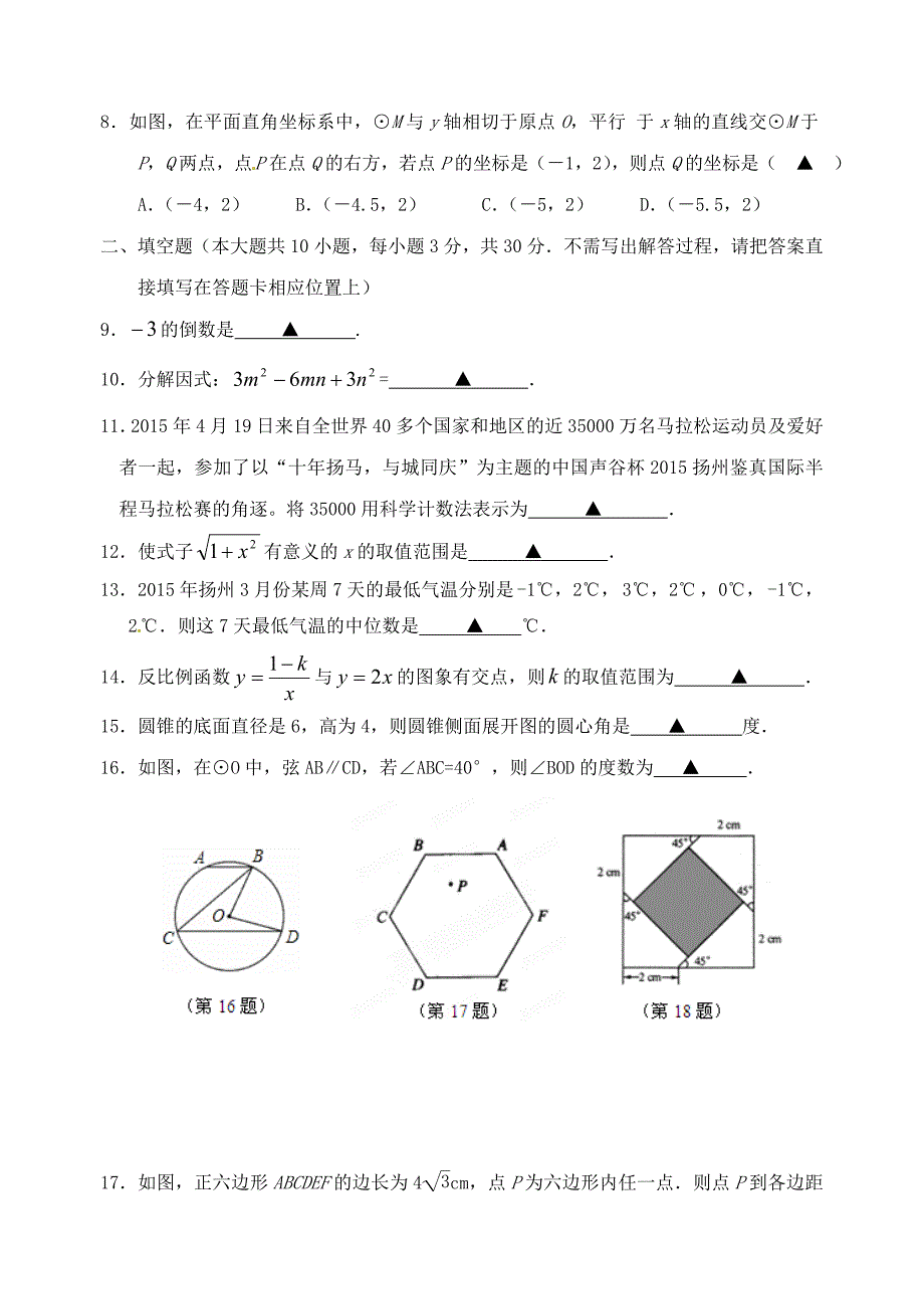 湖北省竹溪县城关初级中学2015届中考数学二模试题（无答案）_第2页