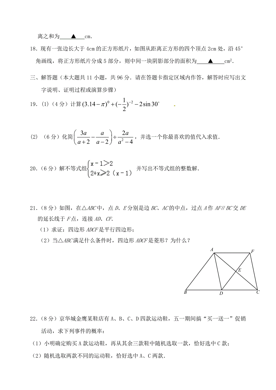 湖北省竹溪县城关初级中学2015届中考数学二模试题（无答案）_第3页