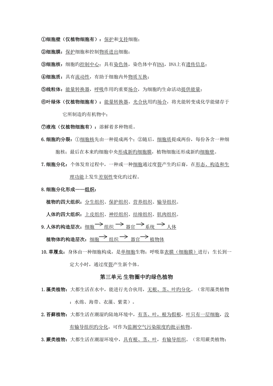 2022初中生物必背知识点_第3页