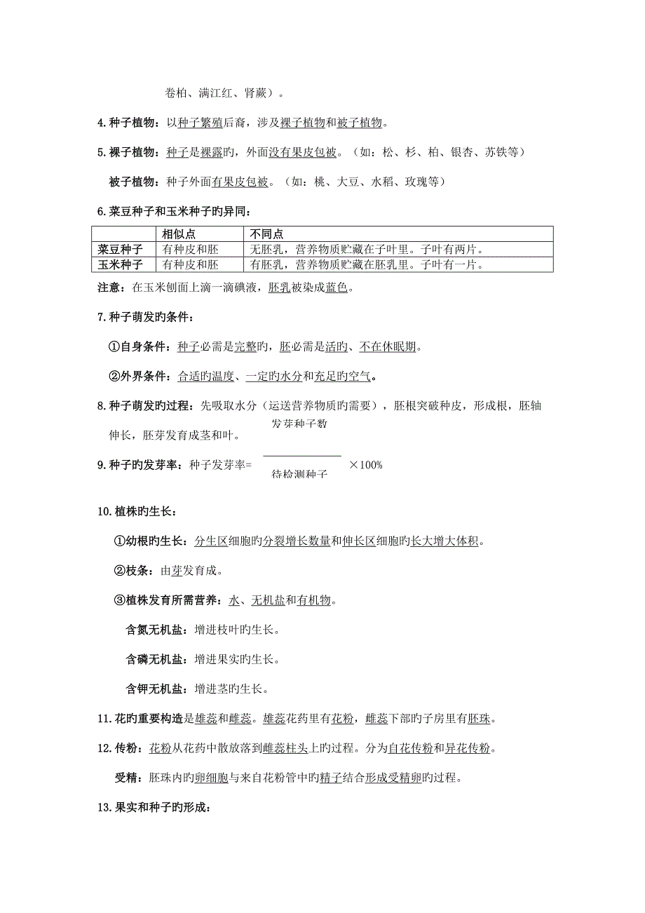 2022初中生物必背知识点_第4页