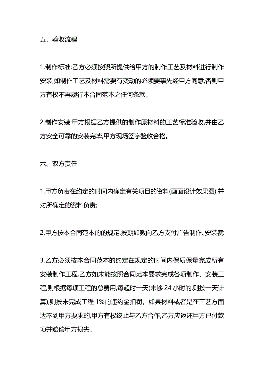 广告制作安装合同_第3页