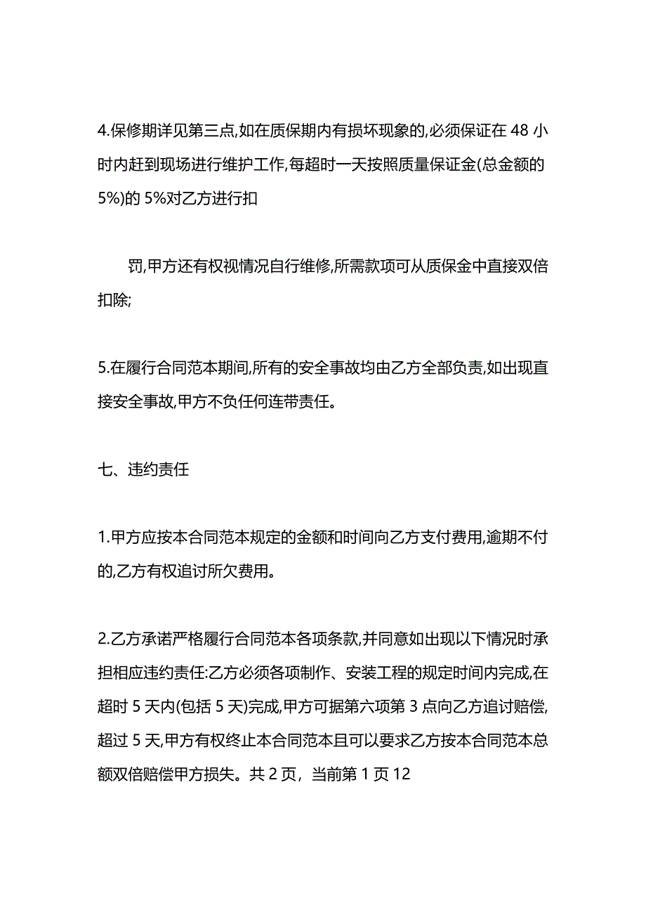 广告制作安装合同_第4页