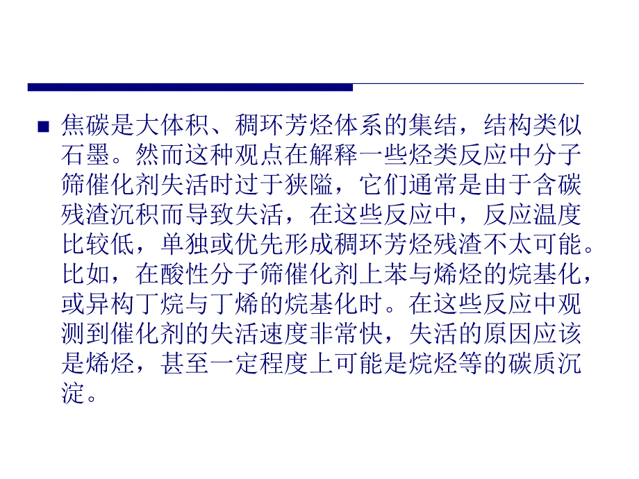 沸石及沸石催化基础课件_第3页