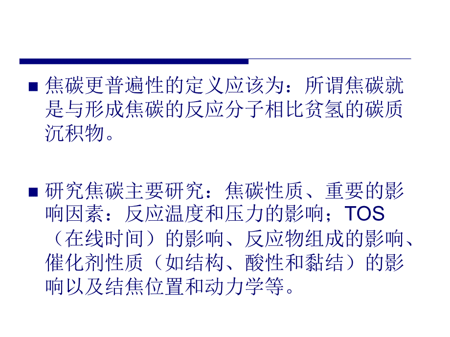 沸石及沸石催化基础课件_第4页