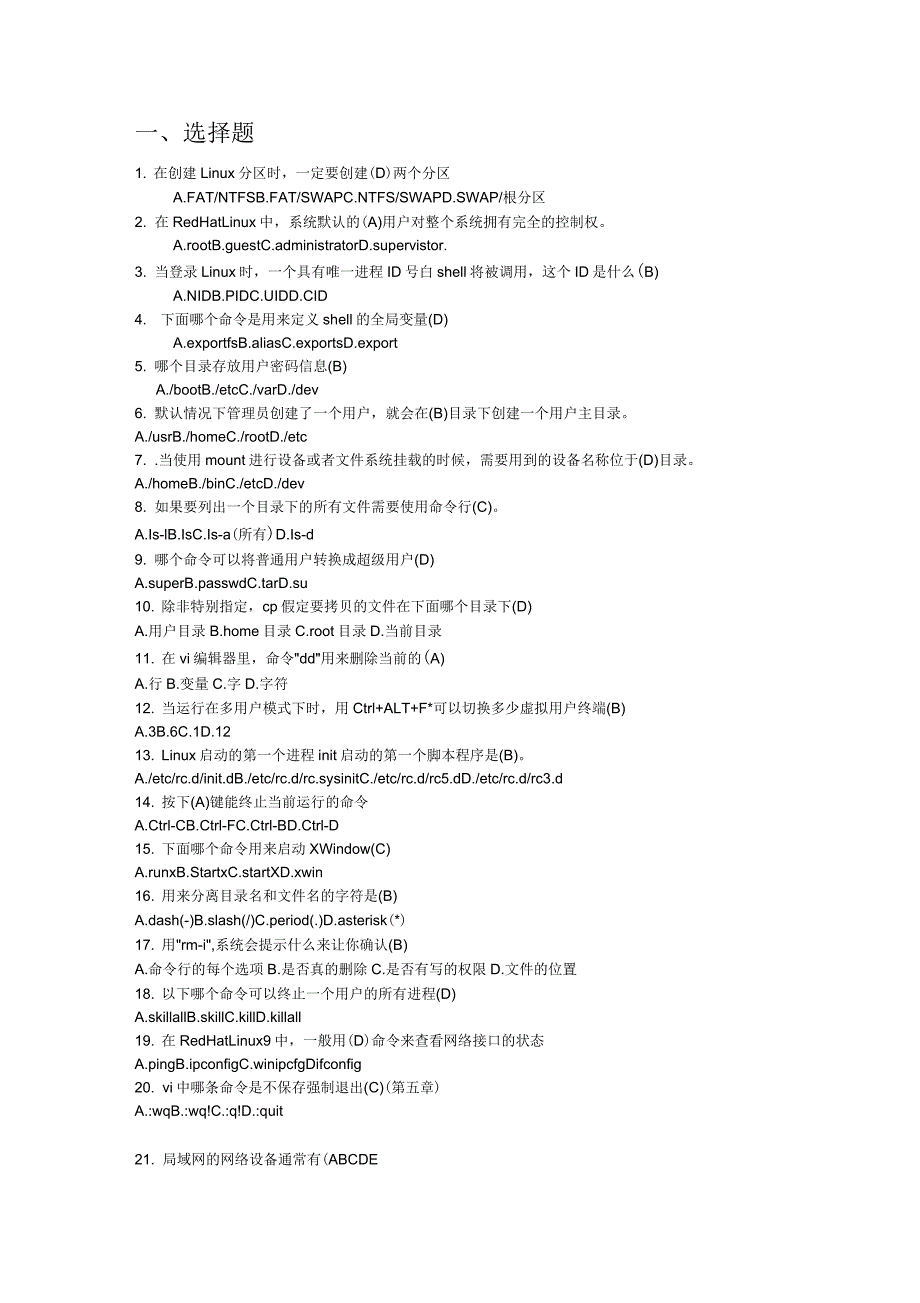 linux题库选择及答案_第1页