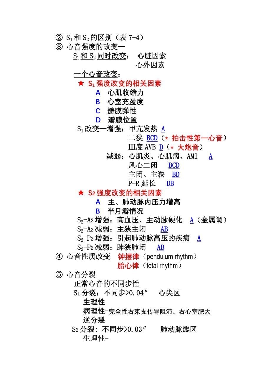 中医类专业心脏血管检查.doc_第5页