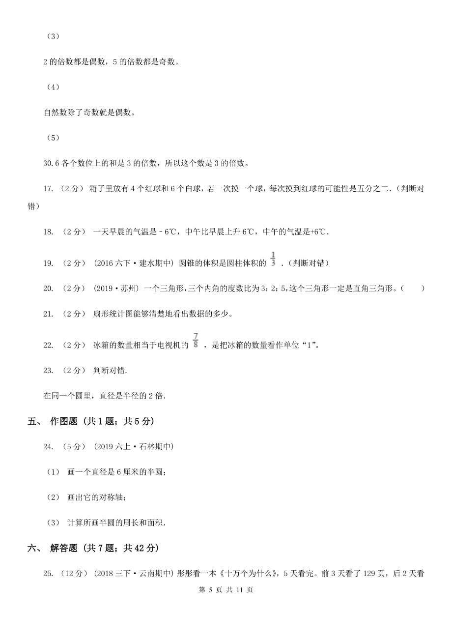 陕西省渭南市小学数学小升初模拟测试卷_第5页