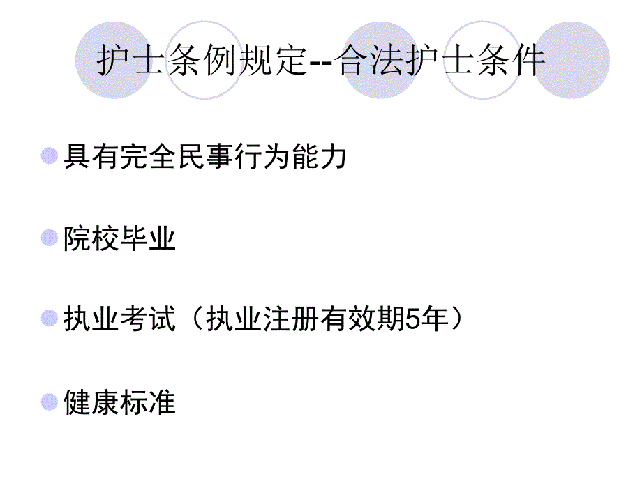 最新保证患者安全是护理工作的核心精选PPT文档_第1页