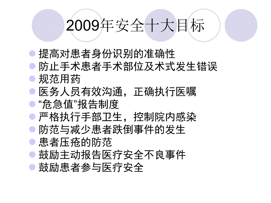 最新保证患者安全是护理工作的核心精选PPT文档_第3页