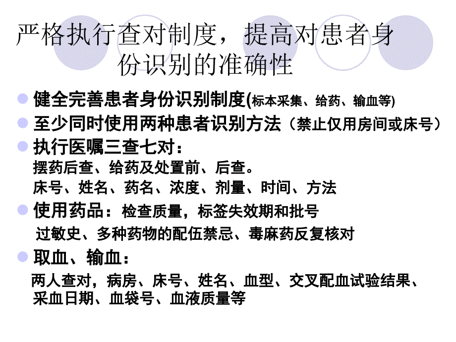 最新保证患者安全是护理工作的核心精选PPT文档_第4页