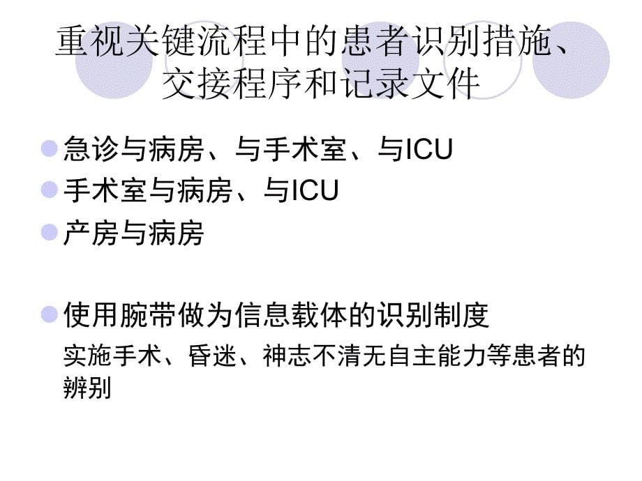 最新保证患者安全是护理工作的核心精选PPT文档_第5页