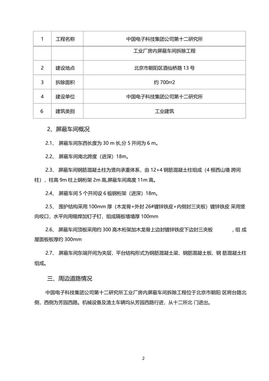 厂房拆除专项施工方案_第5页