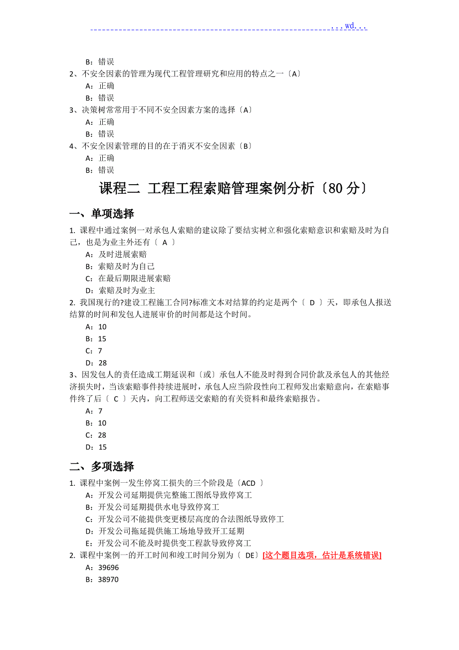 2017安徽省二级建造师继续教育公共必修课试题与个人答案_第2页