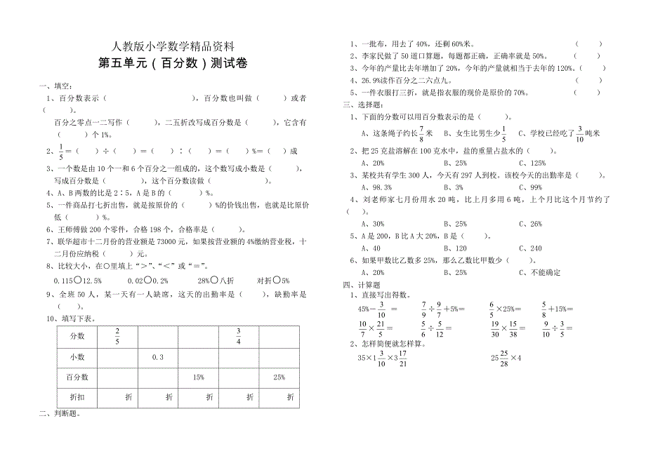 人教版 小学6年级 数学上册 第五单元百分数_第1页