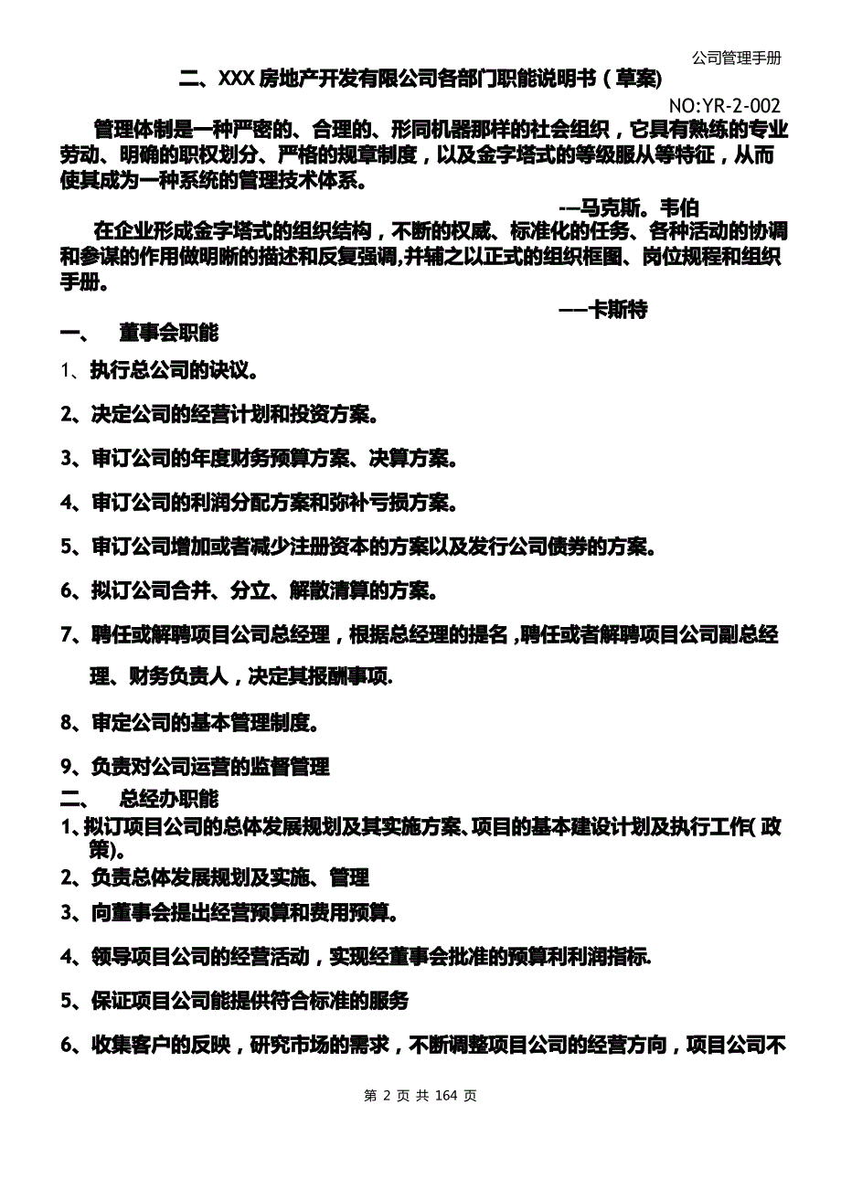 XX房地产公司组织架构和管理_第2页