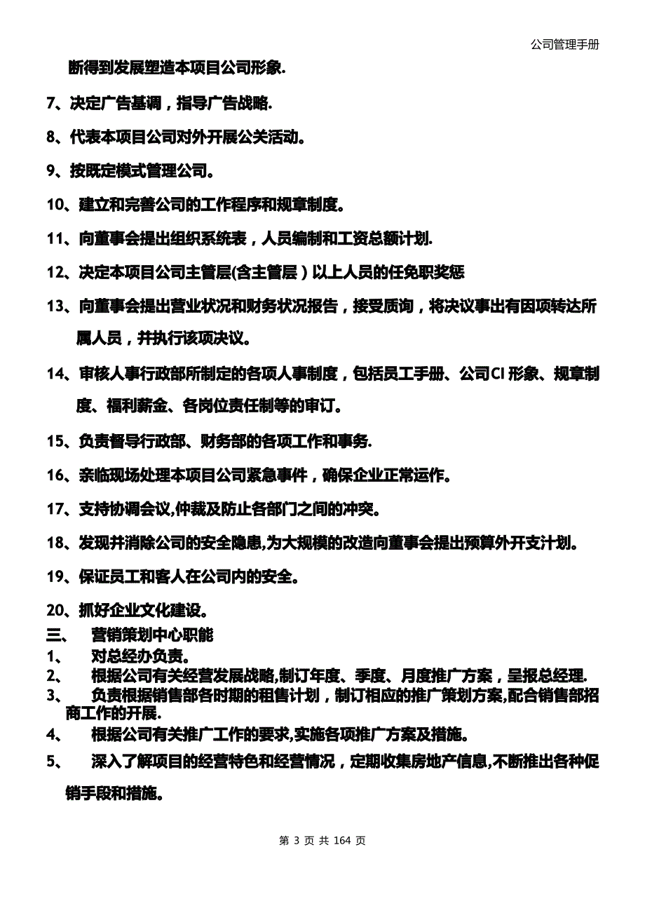 XX房地产公司组织架构和管理_第3页