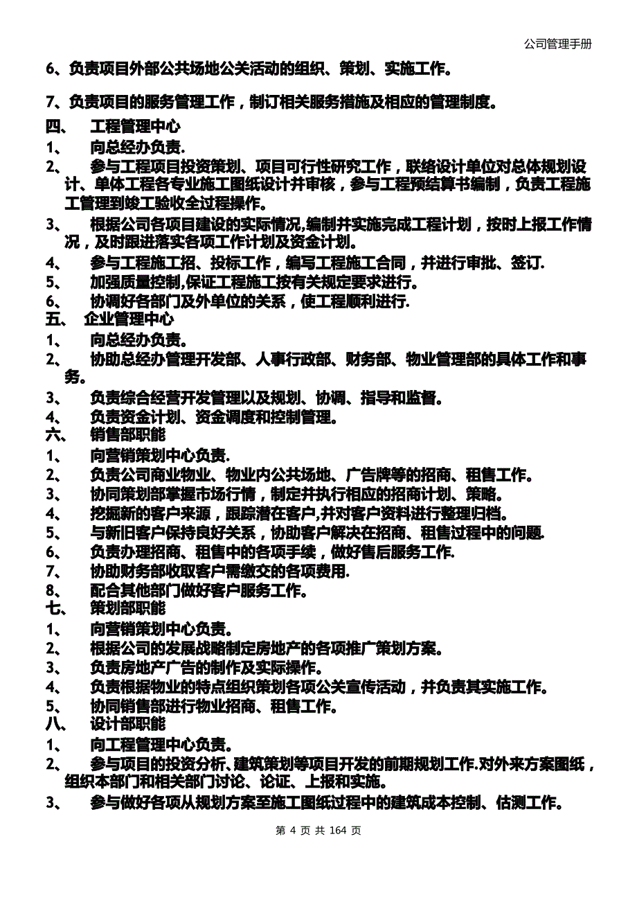 XX房地产公司组织架构和管理_第4页