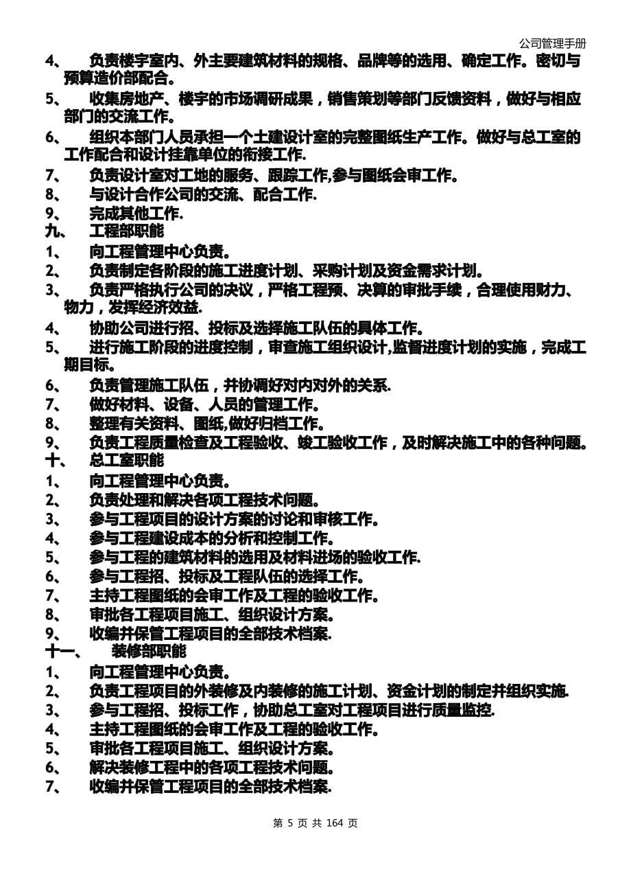 XX房地产公司组织架构和管理_第5页