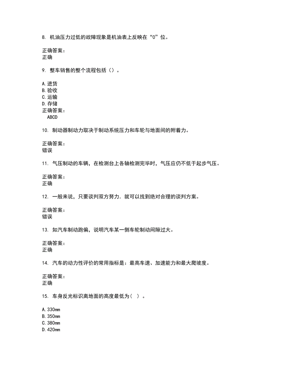 2022汽车技师职业鉴定试题(难点和易错点剖析）附答案64_第2页