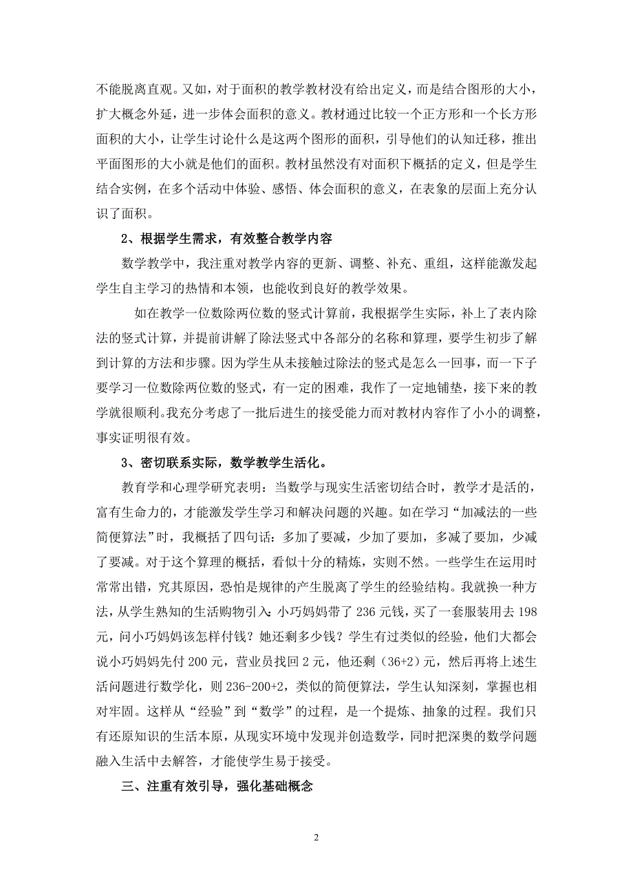 小学数学教学中如何以学定教更好地关注个别差异.doc_第2页