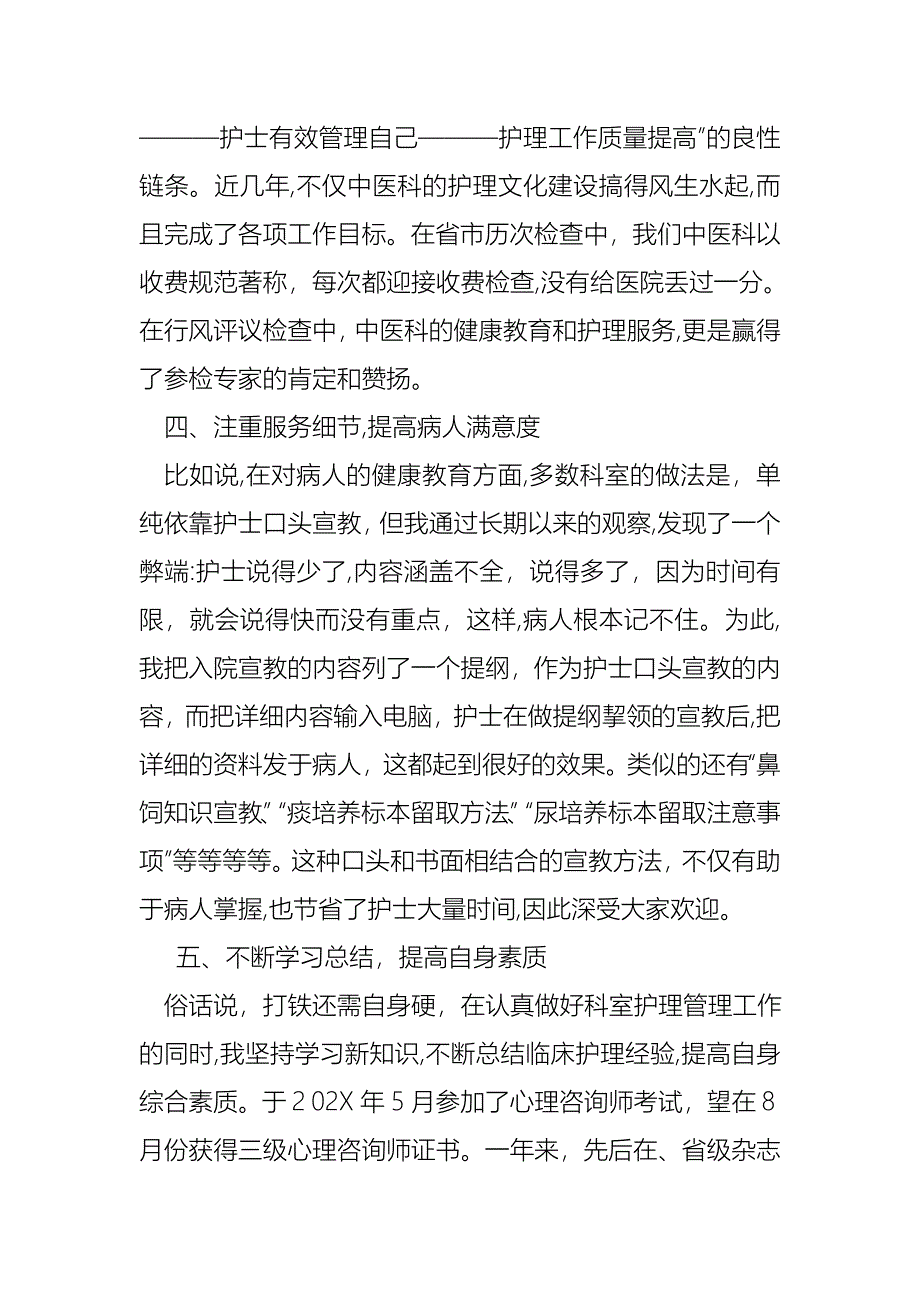 护士述职报告范文汇编9篇2_第3页