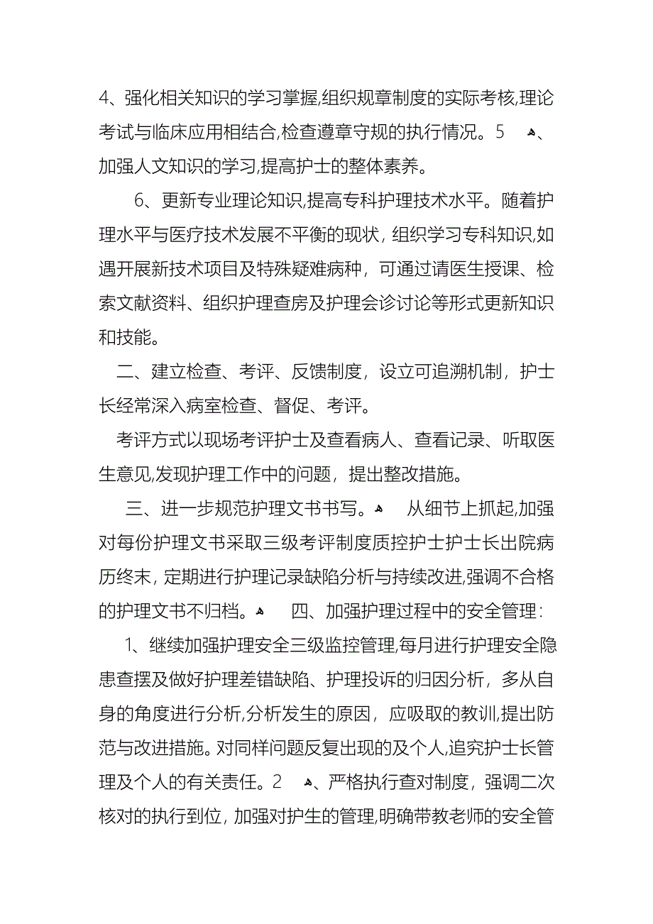 护士述职报告范文汇编9篇2_第5页