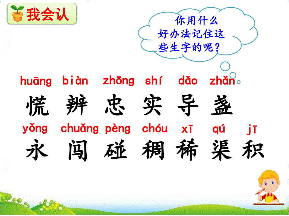 人教版部编版二年级语文下册17-要是你在野外迷了路课件_第3页