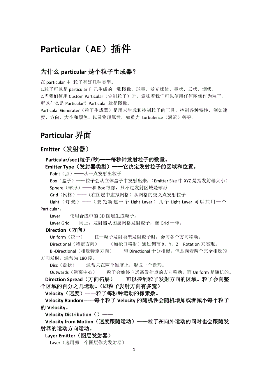 AE之particular插件英汉对照_第1页