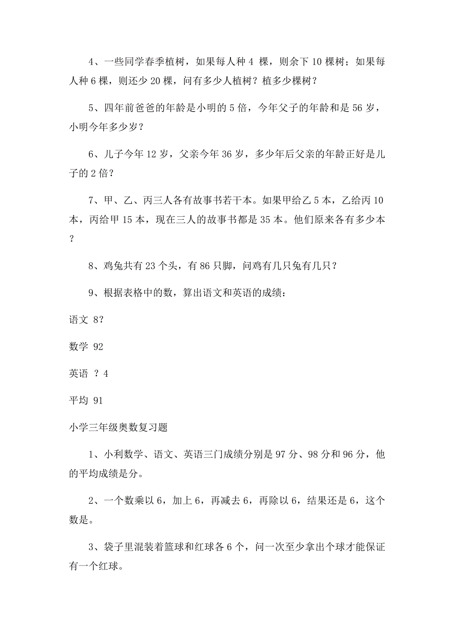 小学三年级下册奥数应用题_第3页