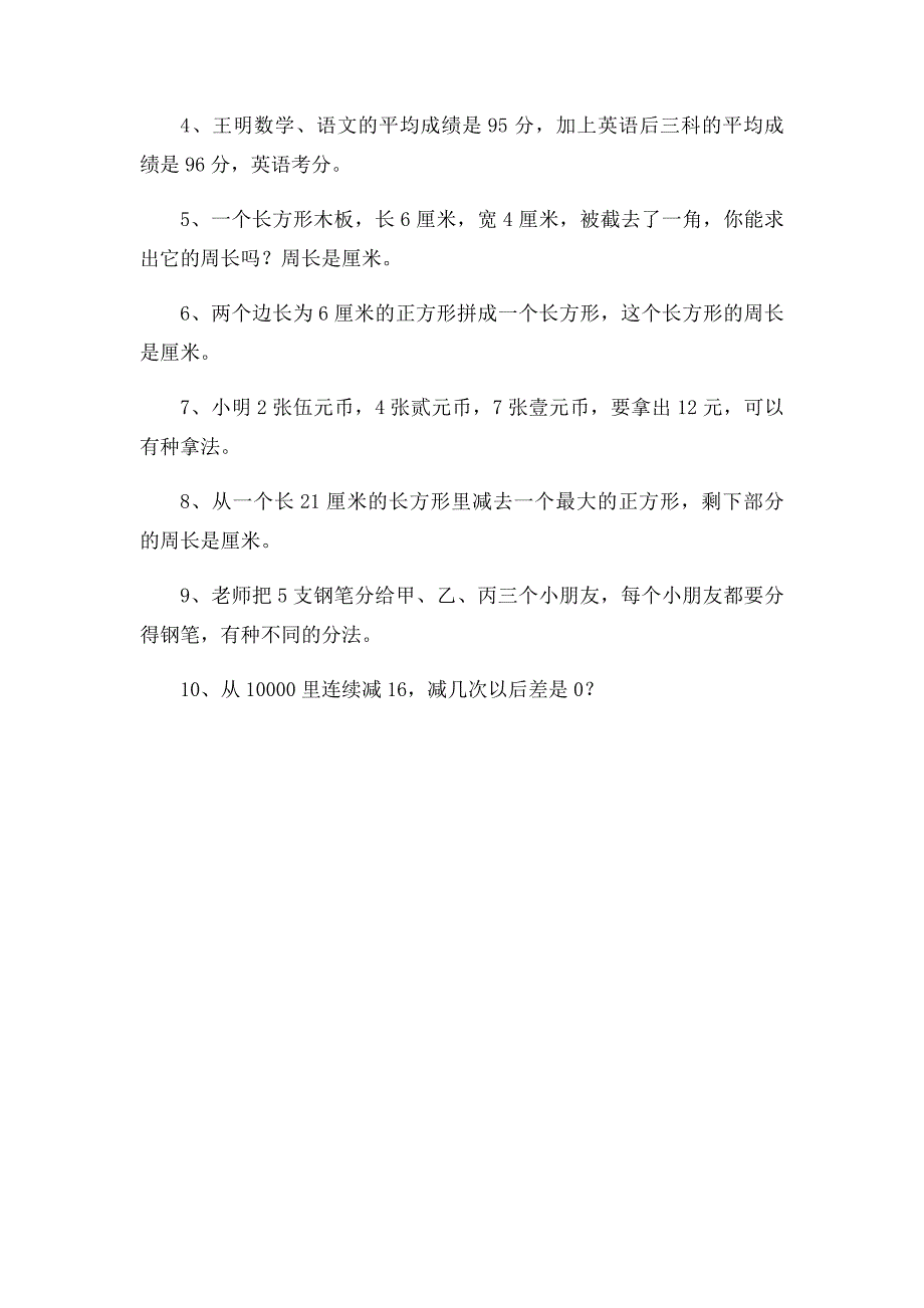 小学三年级下册奥数应用题_第4页