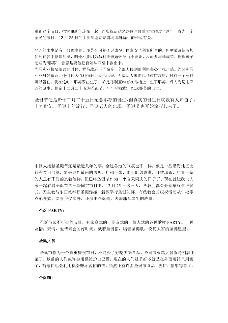 12月25日圣诞节_第3页