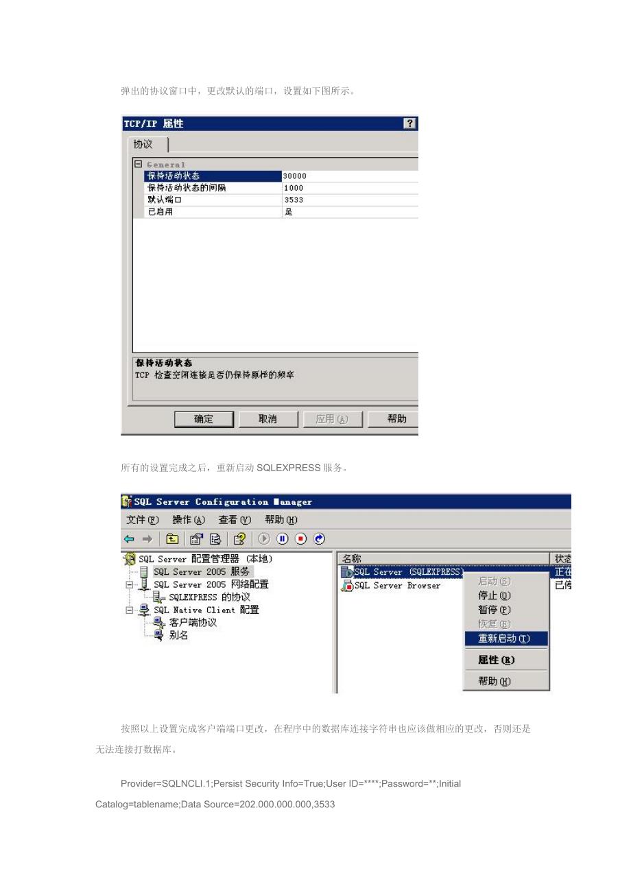 教你如何修改SQL 2005 的默认端口.doc_第4页