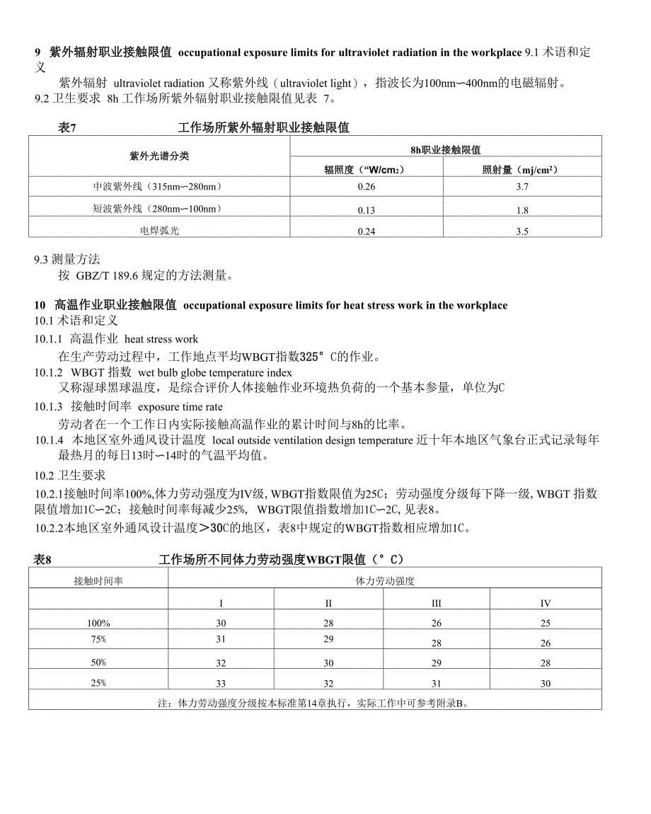 工作场所有害因素职业接触限值_第5页