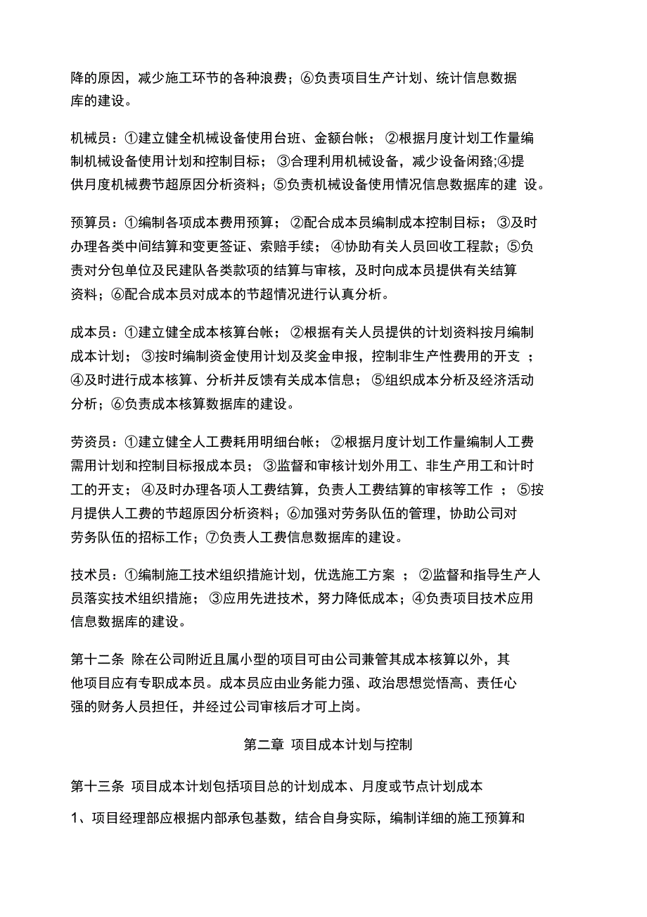 建筑施工企业成本管理办法解析_第3页