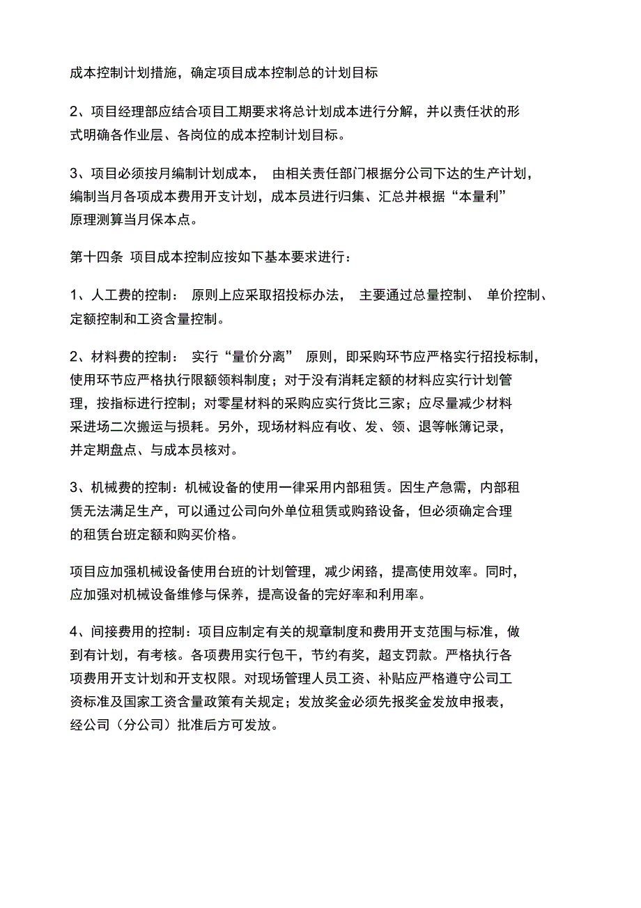 建筑施工企业成本管理办法解析_第4页