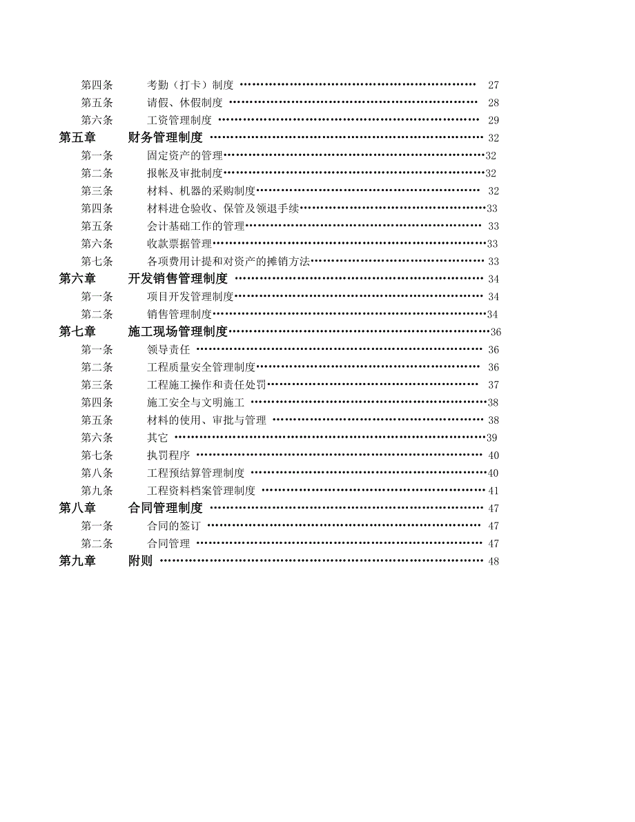 动力久蓄电池润滑油商贸公司管理制度规定汇编_第3页