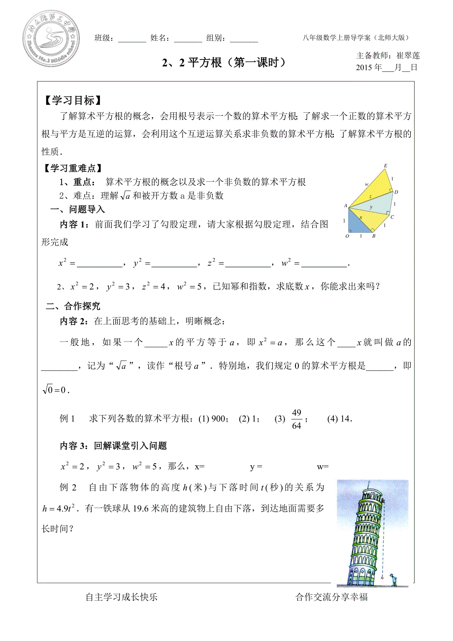 2、2平方根（第一课时）_第1页