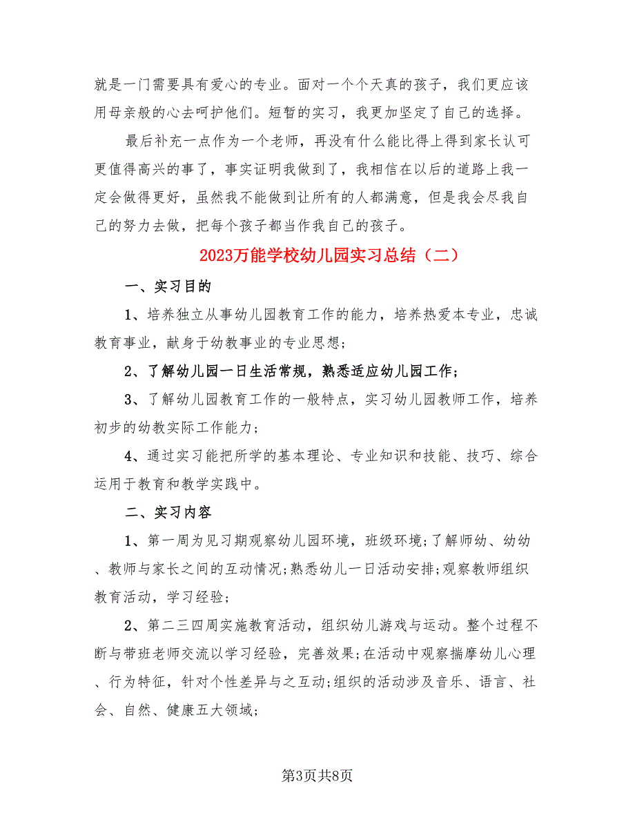 2023万能学校幼儿园实习总结（4篇）.doc_第3页