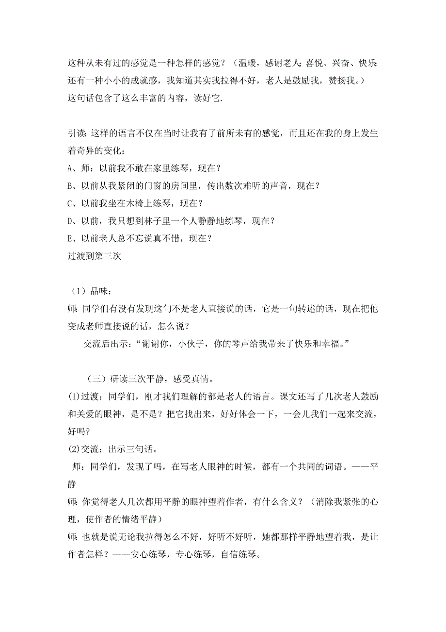 金赛红+六上《唯一的听众》.doc_第4页